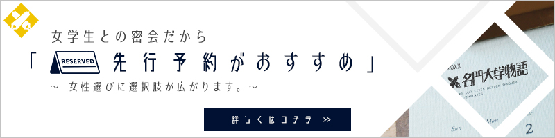 「先行予約がおすすめ」